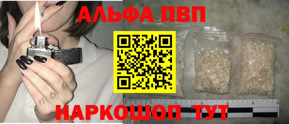 Альфа ПВП мука  A PVP  Вход с VPN  Сосновоборск  Alpha PVP СК 