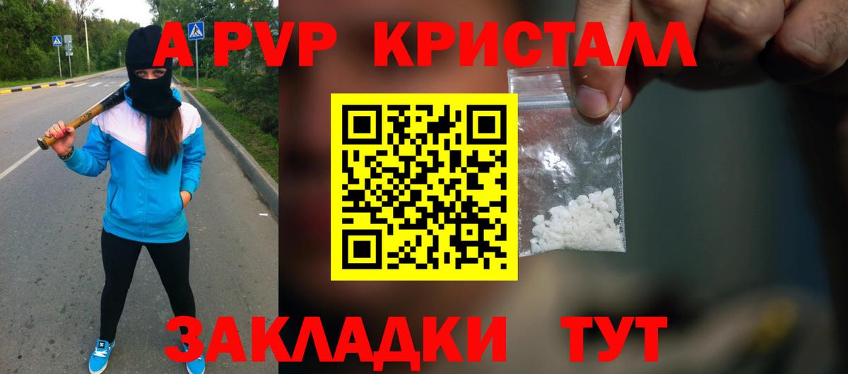 A-PVP крисы CK Сосновоборск