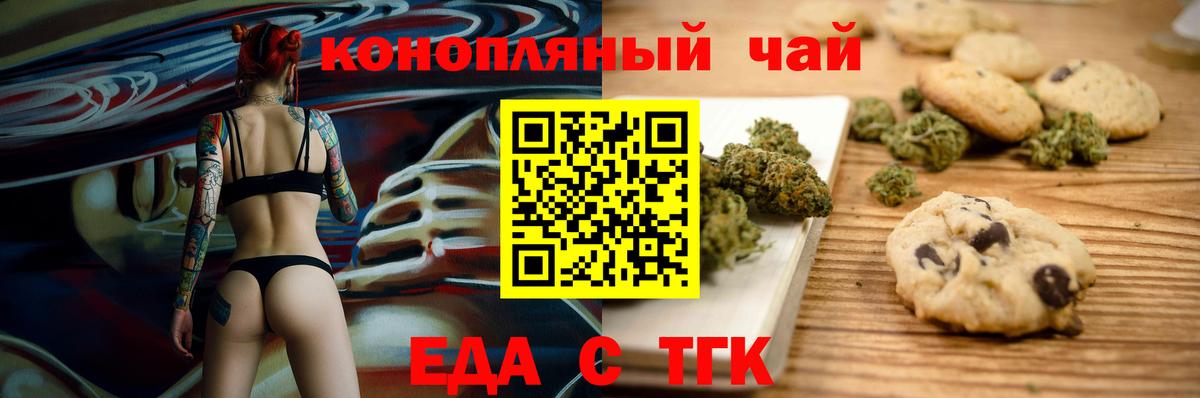 Еда ТГК конопля  Вход с VPN  Сосновоборск 