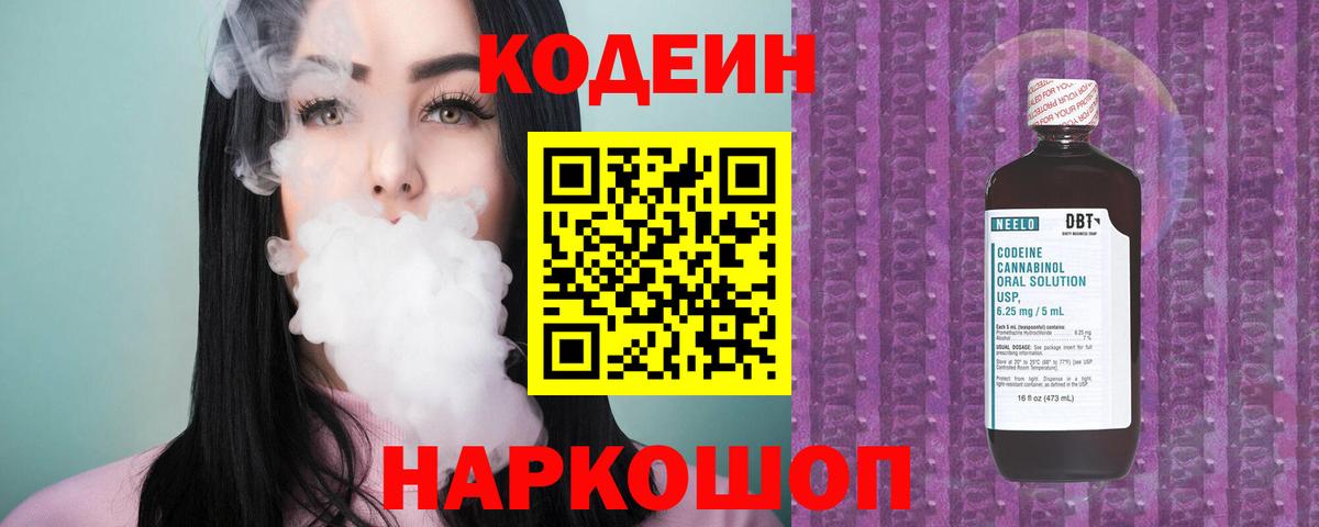 Кодеин напиток Lean (лин)  Codein напиток Lean (лин)  Сосновоборск  Вход с VPN 