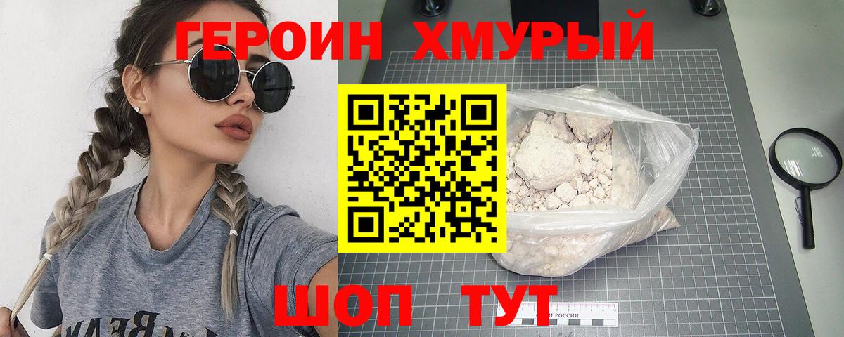 Сосновоборск  ГЕРОИН VHQ  Вход с VPN 