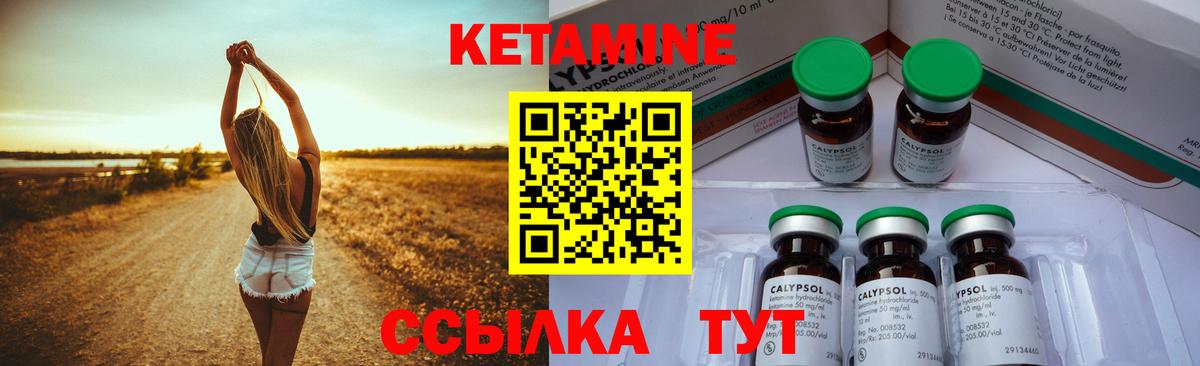 Кетамин VHQ Сосновоборск