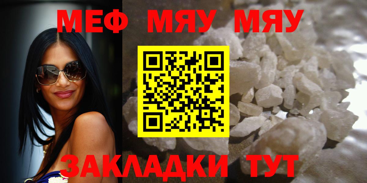 Мефедрон кристаллы Сосновоборск